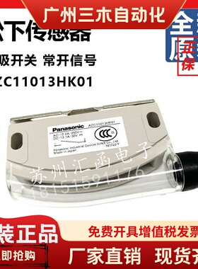 全新松下磁吸门锁 安全门开关 AZC11013HK01 AZC11013H 开门报警