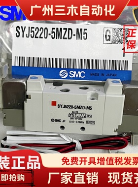 原装SMC电磁阀SYJ5120/SYJ5220-5LZD/5MZ/5GD/5MZD/5LZ/5LOS-M5
