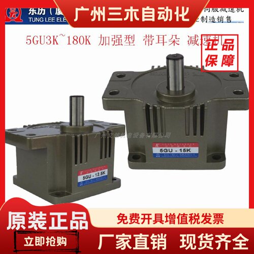 TL厦门东历电机齿轮减速机5GU-15K18K20K25K30KB K东力减速箱牙箱