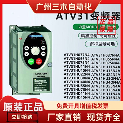 变频器ATV31HU22N4/HU30N4/HU40N4/HU55N4/HU75N4/HD11N4/HD15N4A