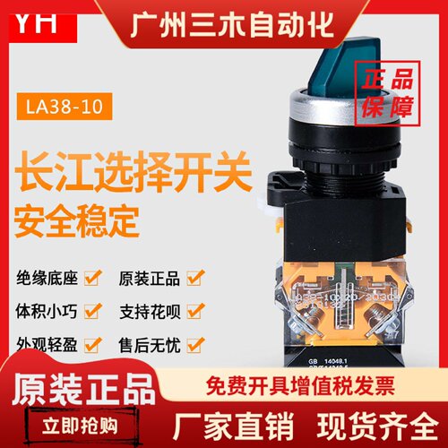 江阴长江选择开关带灯LA38-11X2/203 20X3 11X2D/2034 220V红 绿