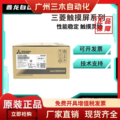 三菱触摸屏GT2103-PMBDS.GT2105-QTBDS，GT2105-QMBDS