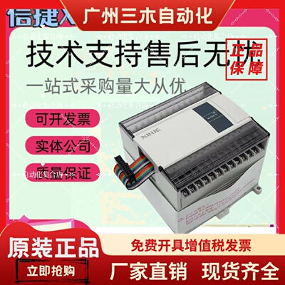 信捷模块XDE8X16X32XE81632YRE81632YT24R24YT