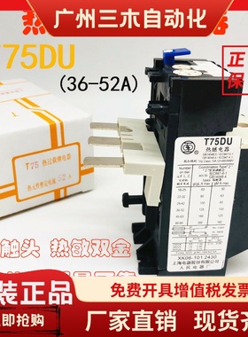 T75DU热过载T75-63A继电器人民JR29-75 JRS8-75 42A 52A 80A 100A