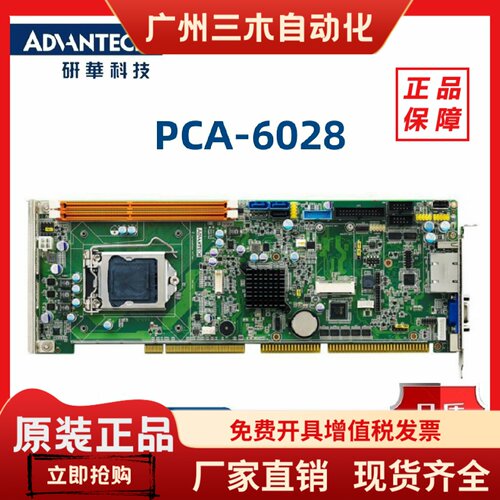 研华PCA-6028工控主板Intel平台LGA775接口ATX标准型适用IPC-610L