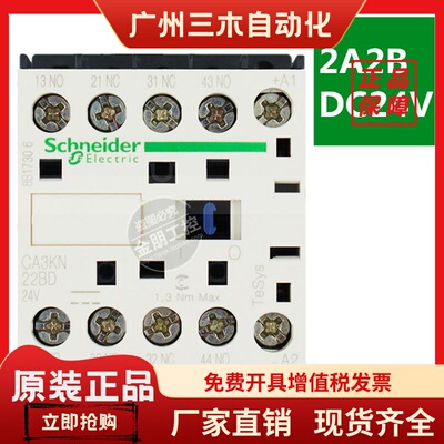 原装正品施耐德接触器式中间继电器 CA3KN22BD KN31BD KN40BD3