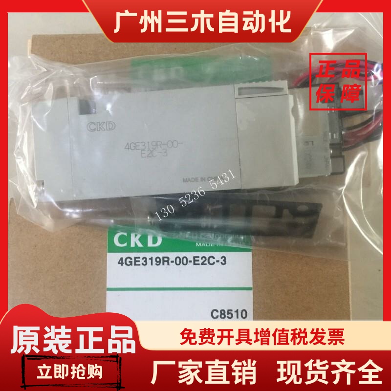 CKD电磁阀4GD319R-08-E2C-3 4GD319-E2C 4GA319-E2C新款4GD319-E2