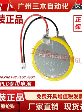松下plc程序备份专用电池AFPXHBATT可编程控制器AFPXHC30T40T 60T