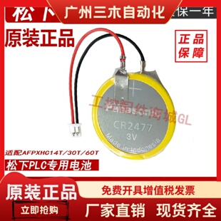 松下plc程序备份专用电池AFPXHBATT可编程控制器AFPXHC30T40T 60T