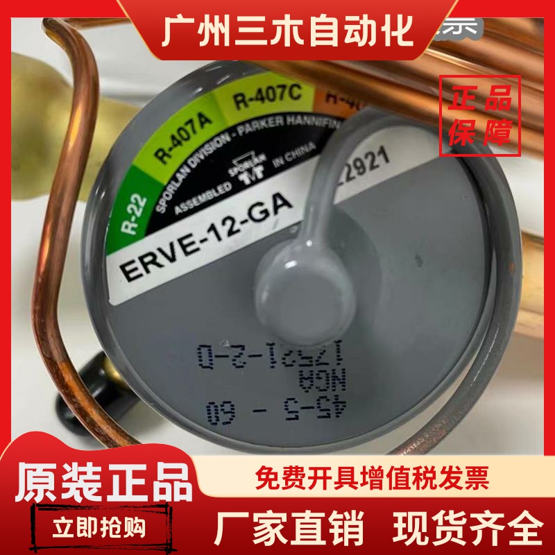 SPORLAN美国斯波兰热力膨胀阀ERVE8 ERVE-10-GA ERVE-12-GA膨胀阀