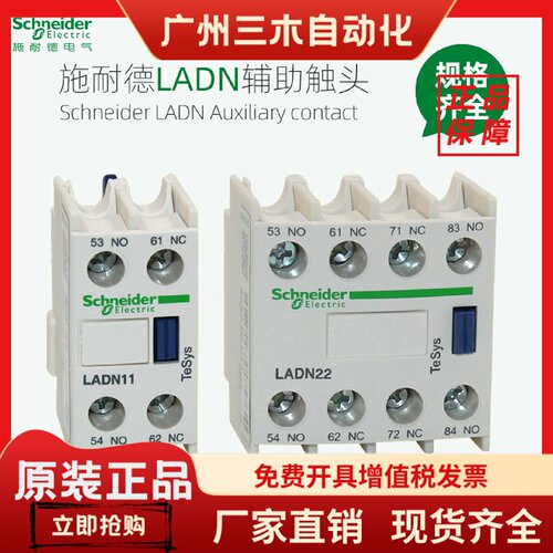 施耐德LC1D接触器辅助触头 LADN11C 22C 20C 31C 40C 02C 13C 04C