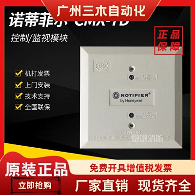 NOTIFIER诺帝菲尔CMX-7D输入输出模块CMX-7D控制模块原装现货速发