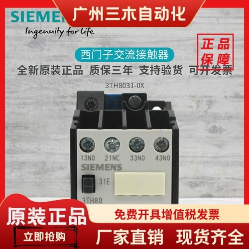 原装西门子3TH80 31E中间继电器 接触器 3TH8031-0XB0 AC24V 110V