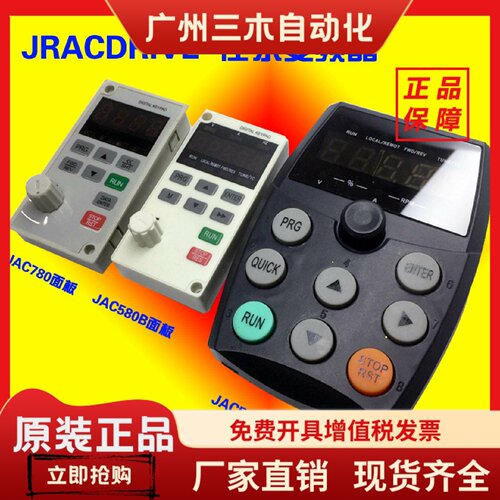 厂家直销佳乐变频器面板 JAC780/580B/580N系列显示器JRACDRIVE