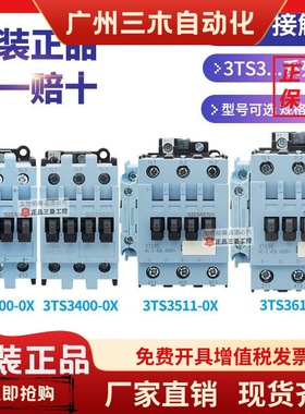 正品西门子接触器3TS33/3TS34/3TS35/3TS36 -0XM0 11 AC220V 110V