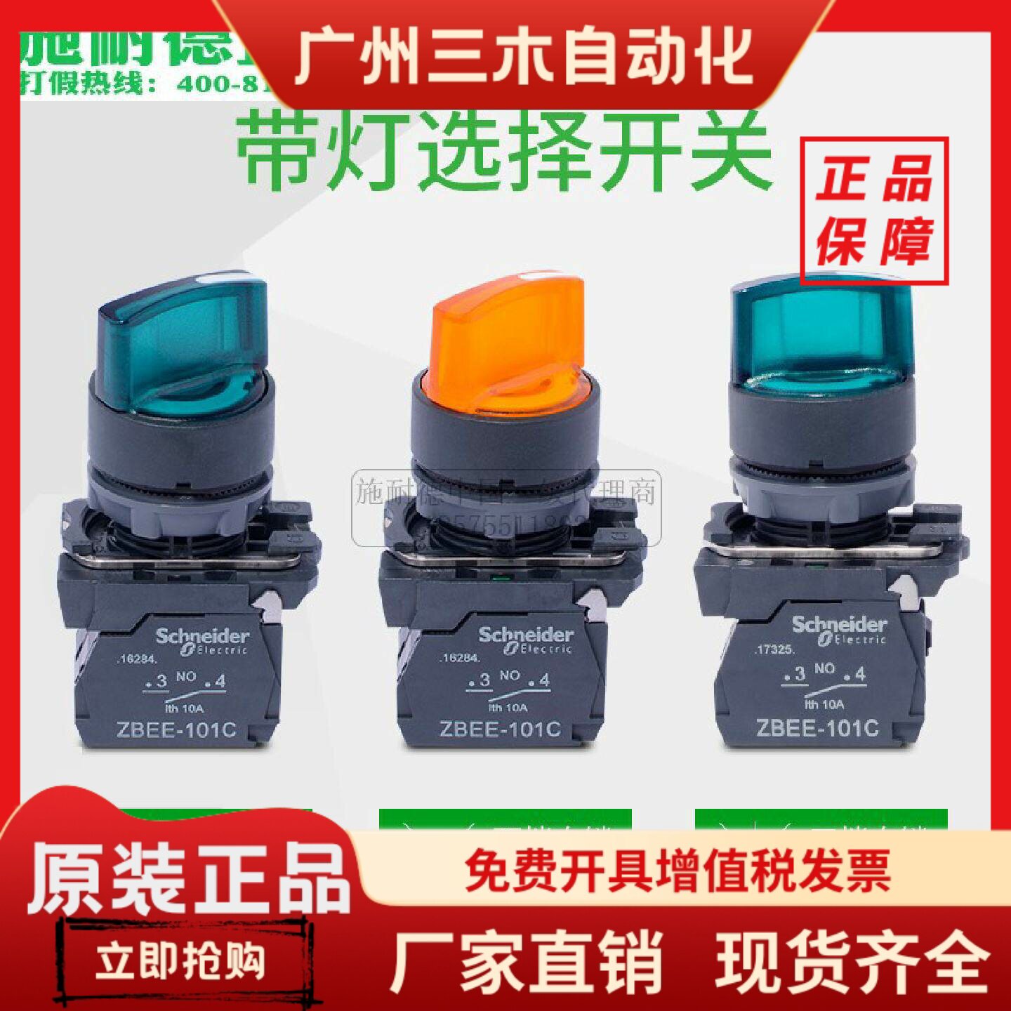 施耐德XB5带灯选择开关ZB5AK1233C绿ZB5AK1333C黄ZB5AK1253C旋钮