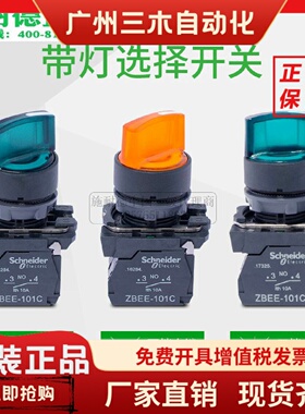 施耐德XB5带灯选择开关ZB5AK1233C绿ZB5AK1333C黄ZB5AK1253C旋钮