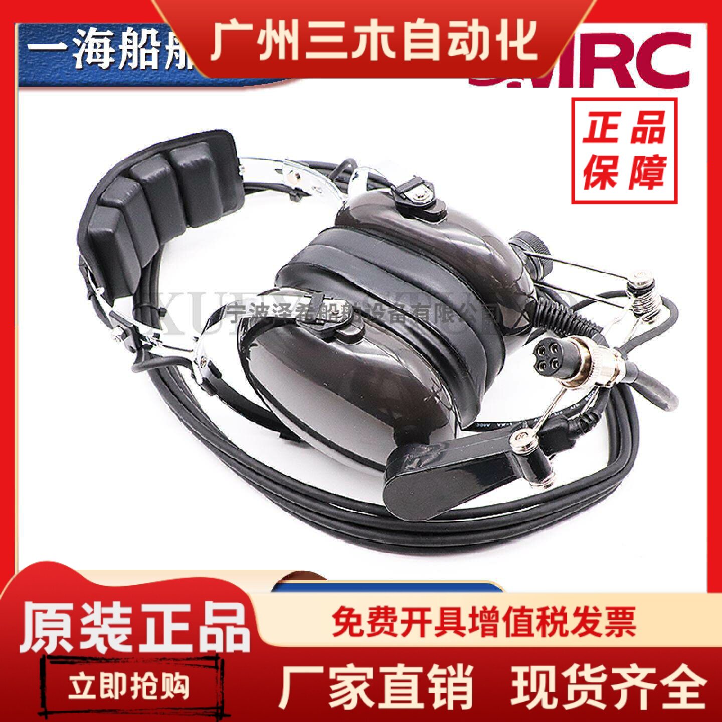 MRC船用头戴式耳机MR-2000电话耳麦MRN-2000线5米Headset抗噪耳机