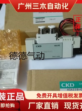 日本CKD电磁阀 4GA210-4GA119-E03-E2 4GA239-219-E2 4GA229-E2