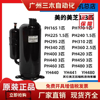 全新美的空调美芝1匹2匹3匹压缩机PH420X3CS-8KUC1 PH480X3CS-4MU