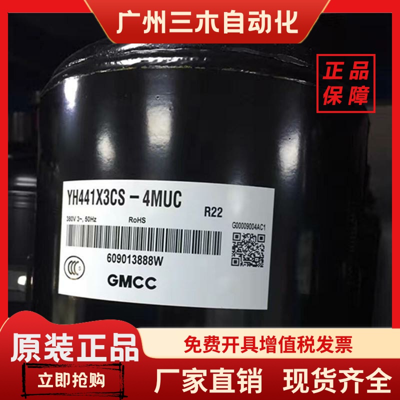 YH441X3CS-4MU1 YH421-4MUC原装全新东芝美的3匹空调压缩机 380V