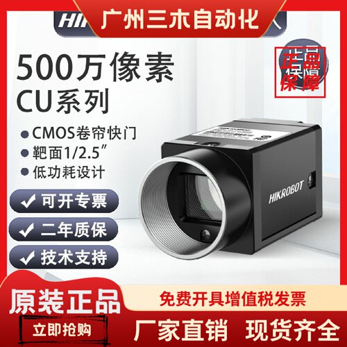 海康500万像素视觉工业网口相机MV-CU050-30GC/60GM/UM 1/2.5''