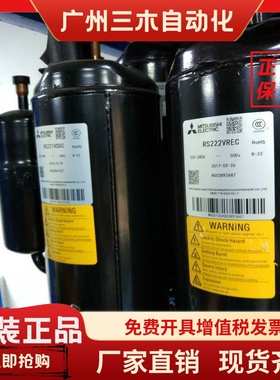 RS211VSDC RS233VSEC/VRDC全新1.5匹三菱空调压缩机热泵RS222VREC
