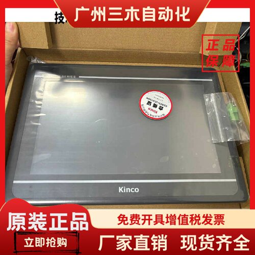 Kinco步科触摸屏GL043E/GL070/GL070E/GL100E/G100/G070E99新充新