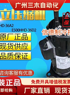 E500HHD36A2适用于日立变频制冷压缩机E500HHD36D2E405AHD36D
