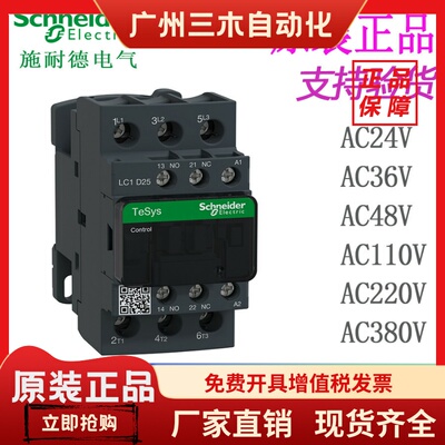 施耐德电气 LC1D25M7C B7C CC7C E7C F7C Q7C P7C 交流接触器 25A