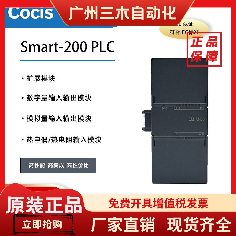 国产兼容西门子S7-SMART200plc数字量模拟量输入输出IO扩展模块EM