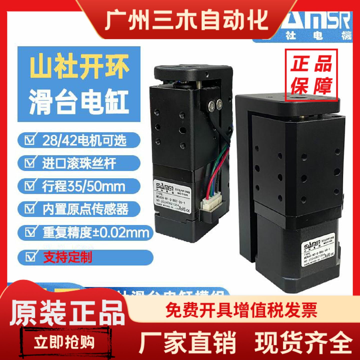 山社28/42微型电动滑台电缸高精度开环滚珠丝杆电机行程伸缩模组图片
