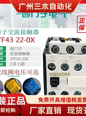 西门子3TF4322E电梯交流接触器3TF43 22-0XF0 110V 220V 24V 380V