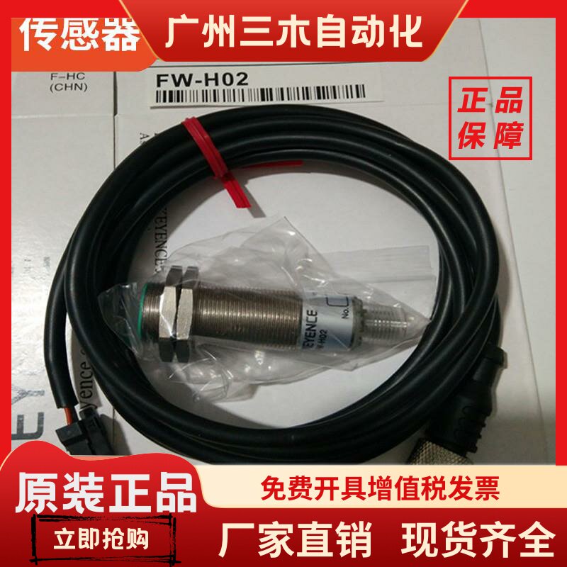 FW-H20 FT-50A H07 V20 H10 基恩士温控传感器H20C AP H30 55AP