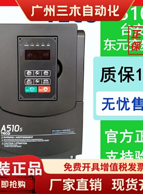 东元变频器A510S重载型A510-4003/5/8/10/15/20/30-SE3C/2.2-22KW