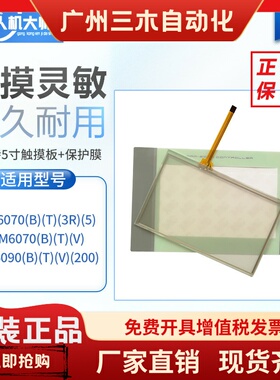 普乐特全新触摸屏MAM6070 6080 B T V螺杆空压机控制器触摸板面膜