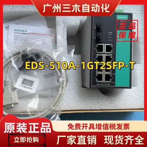 台湾MOXAEDS510A1GT2SFPT宽温型10口网管型工业以太网交换机