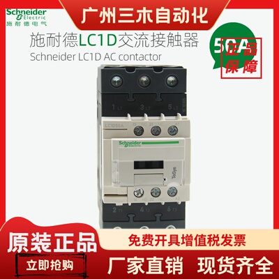 施耐德交流接触器LC1D50AM7C F7C Q7C B7C CC7C 110V220V380V 50A