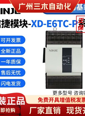 全新信捷模块XD-E6TC-P 2TC-P 6PT-P-H 4PT3 3AD4PT2DA 2AD2PT2DA