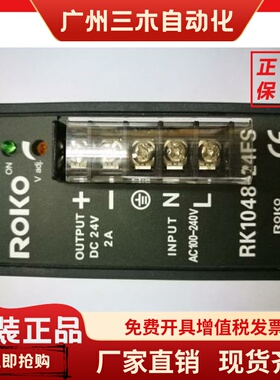 RK1048-24FS RK1048 2A DC24V ROKO 电源供应器 台湾瑞科电源开关