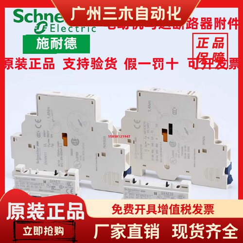 施耐德断路器辅助GVAE1/11/20/AN11/20/AD1010/0110/1001/010原装