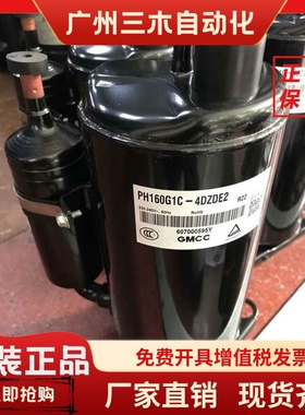 PH160G1C-4DZDE1 PH180X1C全新美芝空调空气能压缩机PH185G1C-4DZ