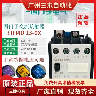 西门子3TH4013E交流接触继电器3TH40 13-0XM0 220V 110V 24V 380V