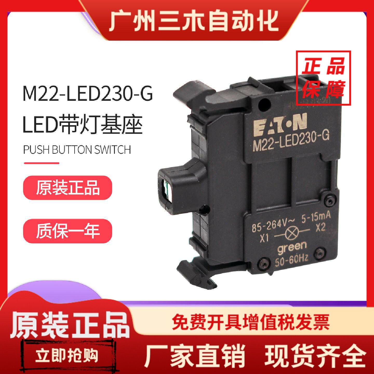 EATON伊顿带灯基座模块M22-LED230-W-R-B-G 85-264V 德国进口现货