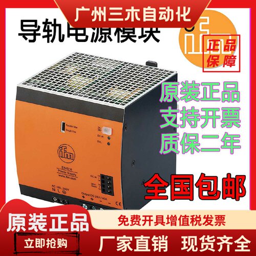 ifm易福门电源E84016 E84036 DN1021/1022/1023 AC1218/1216/1224