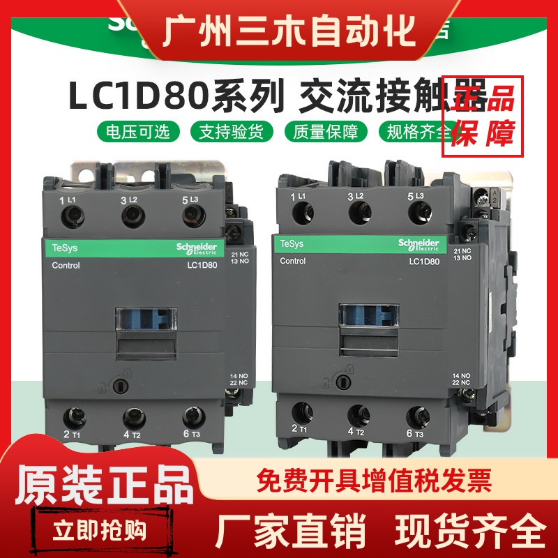 施耐德电气 LC1D80M7C F7C Q7C E7C 80A  50/60Hz 三极交流接触器