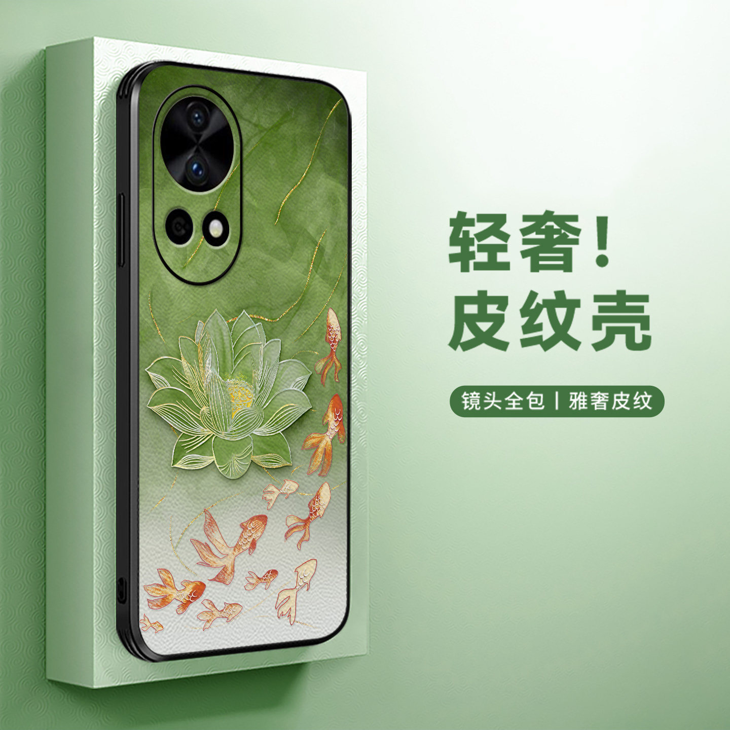 水墨锦鲤绿荷适用于多型号华为nova12Pro手机壳mate80春款pura80苹果17pro荣耀500小米17皮纹X300清新Findx9