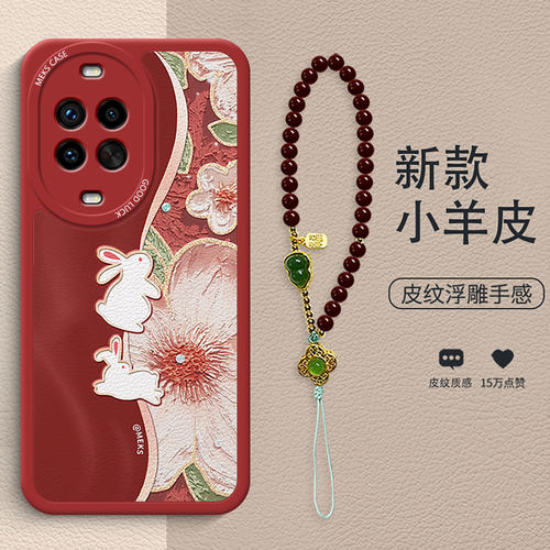 双色玉兔油画红适用于华为Nova14手机壳新款13复古创意12Pro时尚11高级挂饰9Pro女款小羊皮防摔保护壳