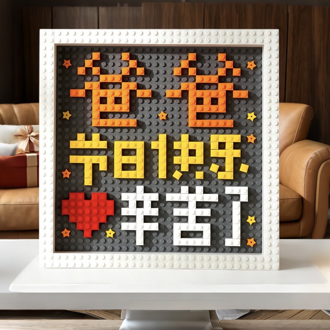 生日快乐手工积木相框礼盒DIY
