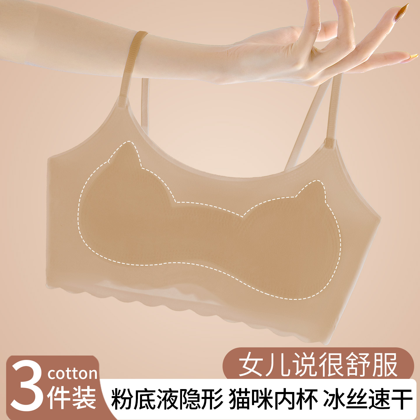 无痕粉底液青春发育期儿童内衣女学生初高中生少女文胸大女孩背心